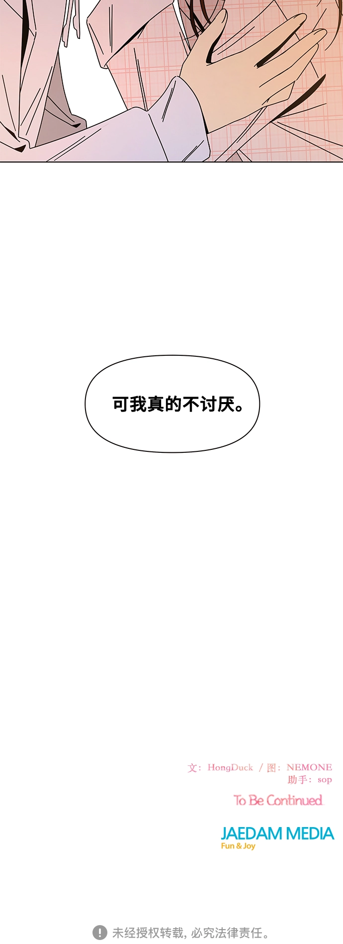 [第84话] 秋之华（24） 第52页
