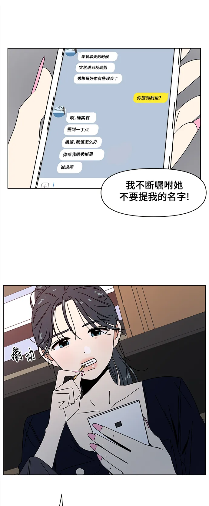 [第85话] 秋之华（25） 第3页