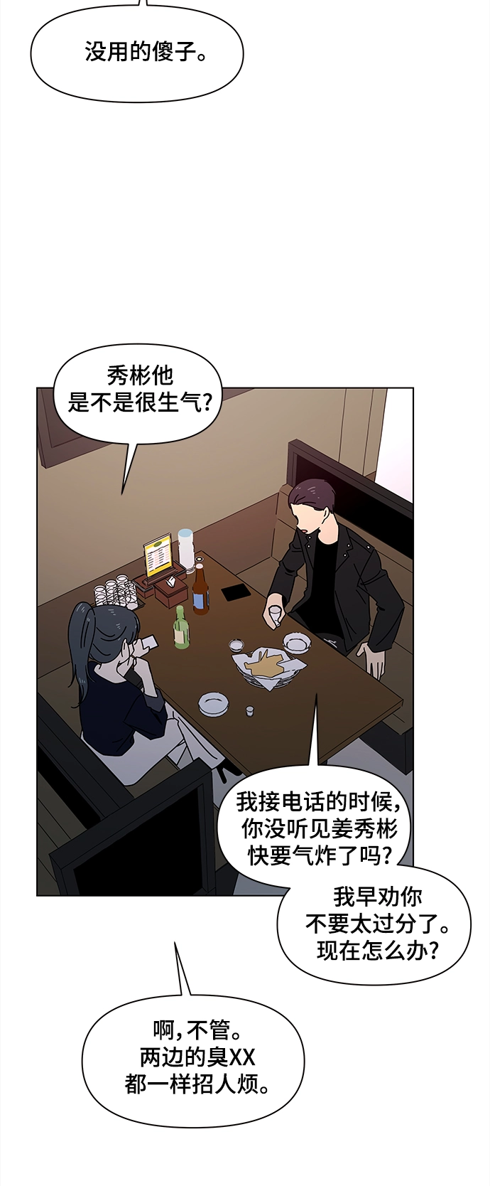 [第85话] 秋之华（25） 第4页