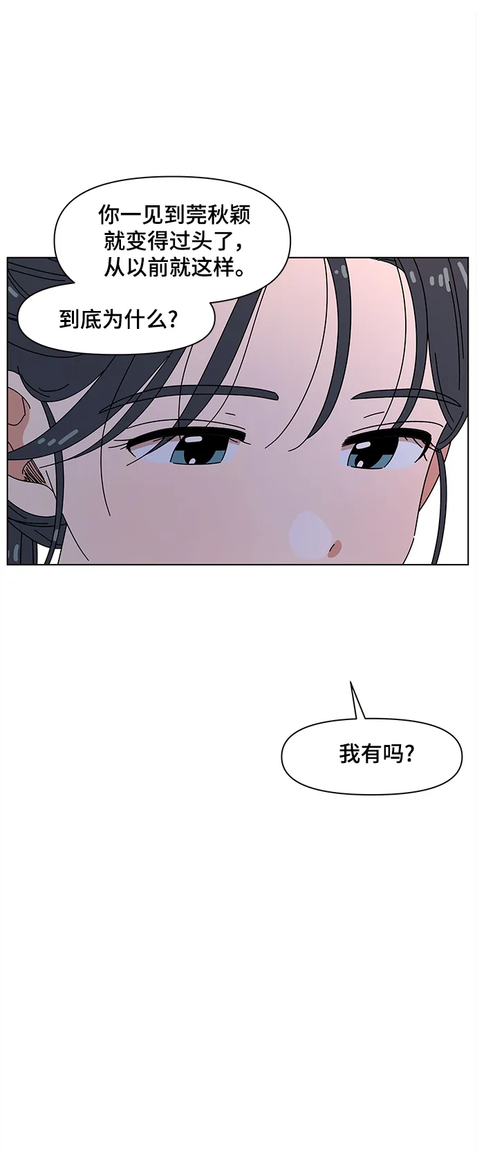 [第85话] 秋之华（25） 第5页