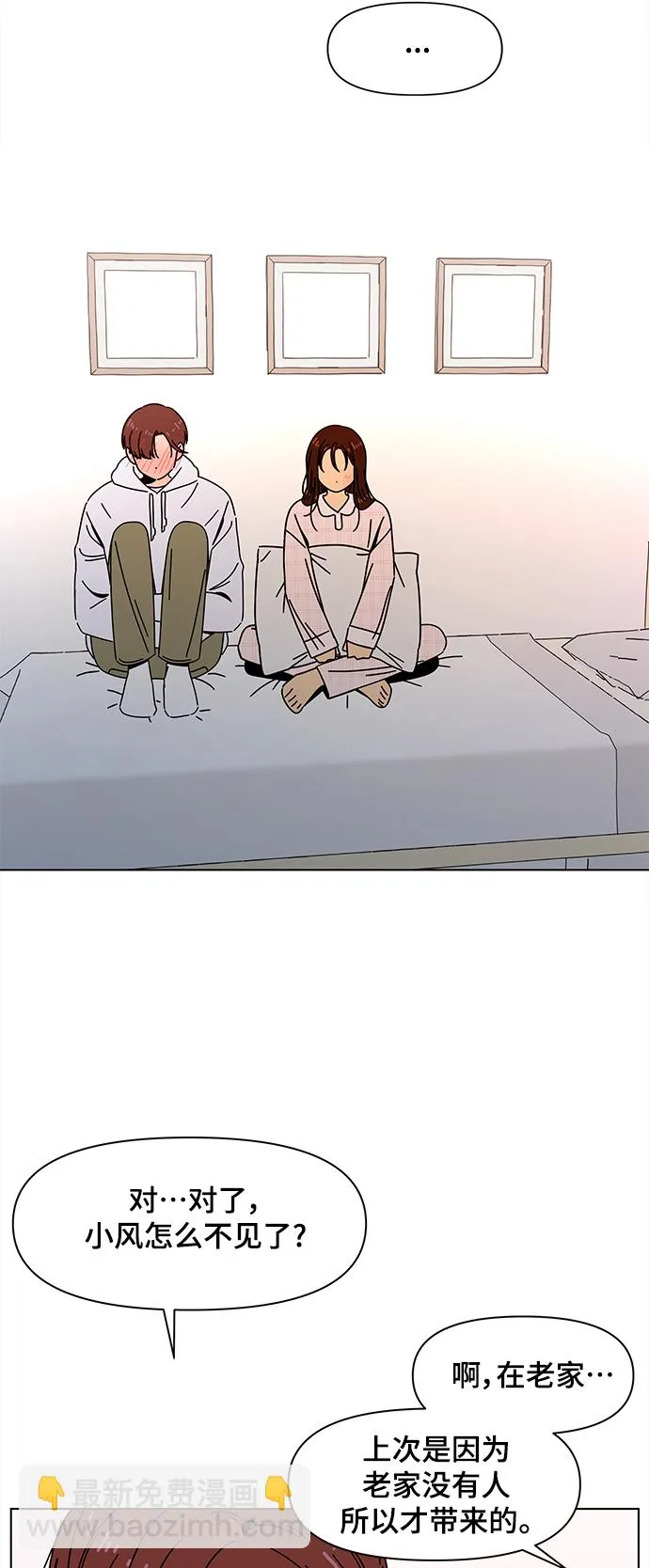 [第85话] 秋之华（25） 第10页