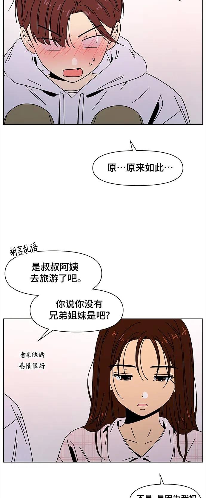 [第85话] 秋之华（25） 第11页