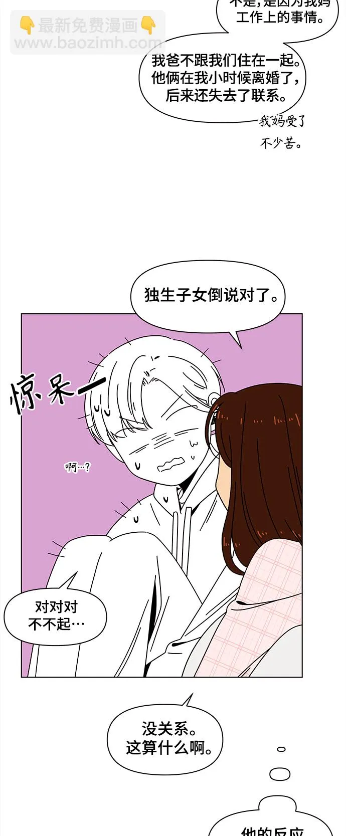 [第85话] 秋之华（25） 第12页