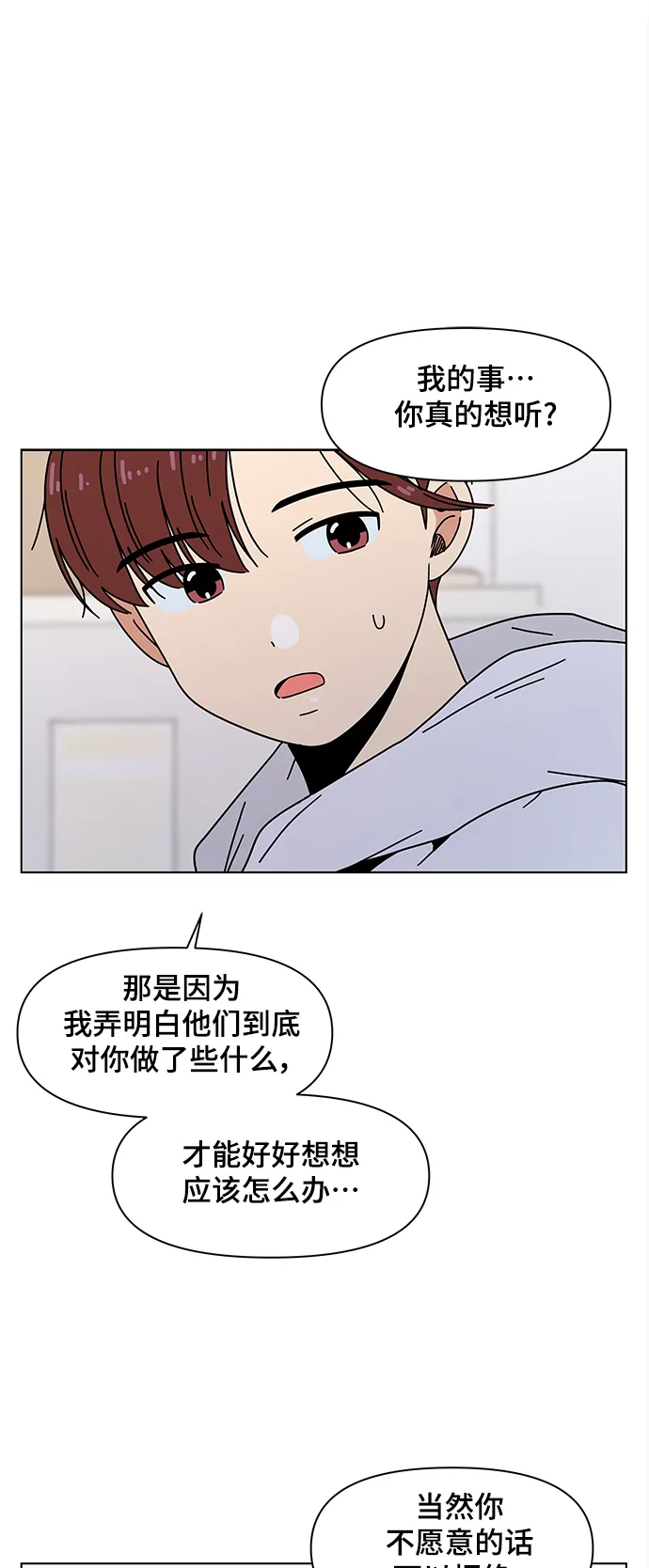 [第85话] 秋之华（25） 第14页