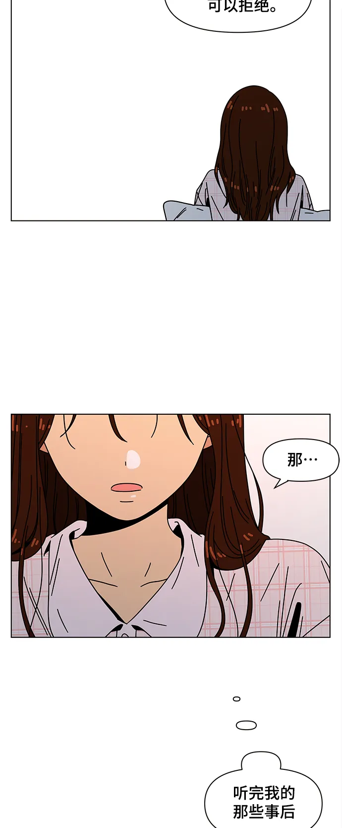 [第85话] 秋之华（25） 第15页