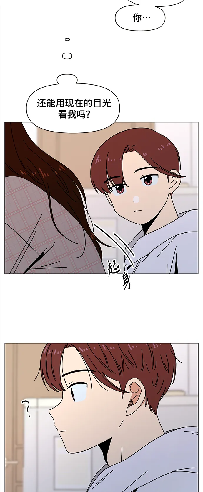 [第85话] 秋之华（25） 第16页