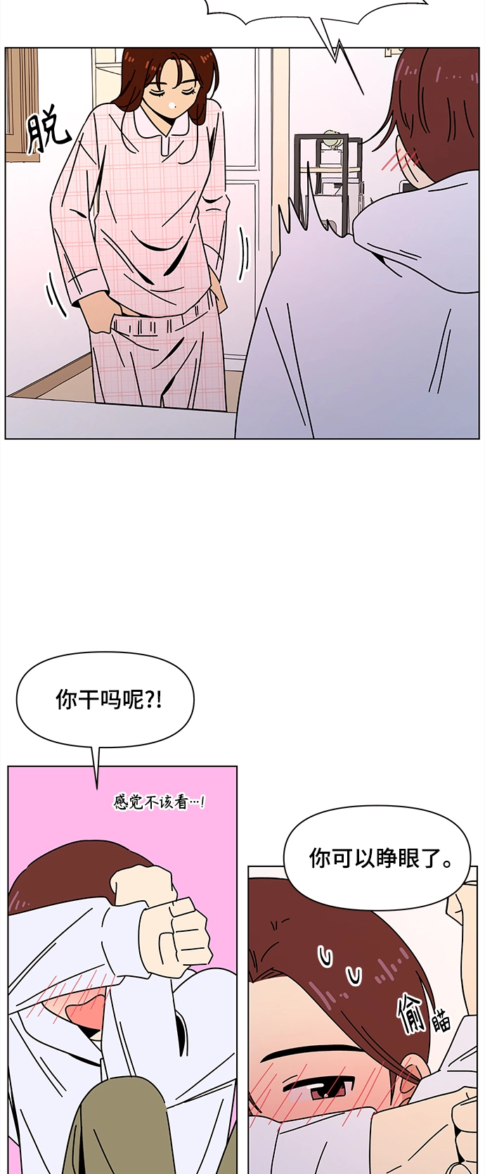 [第85话] 秋之华（25） 第18页