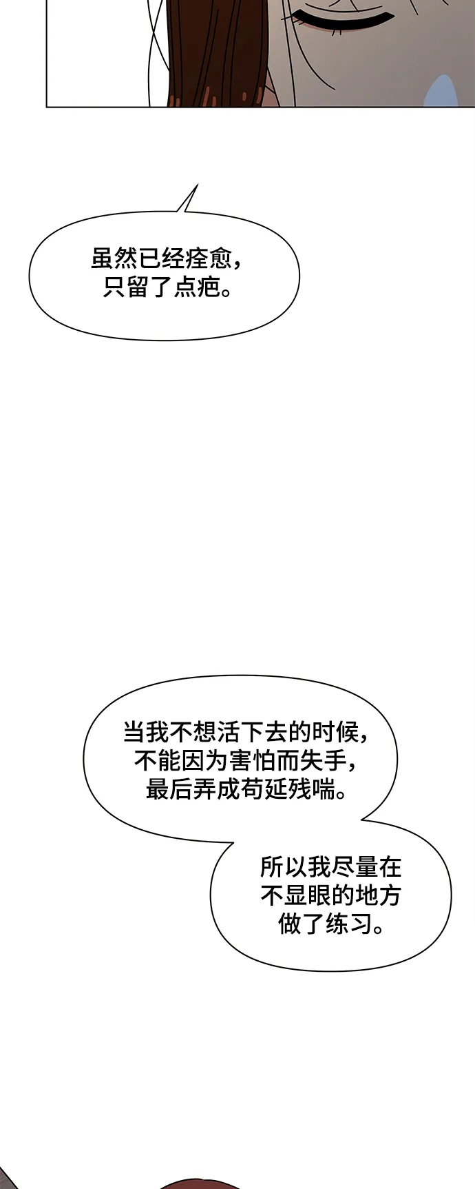 [第85话] 秋之华（25） 第23页