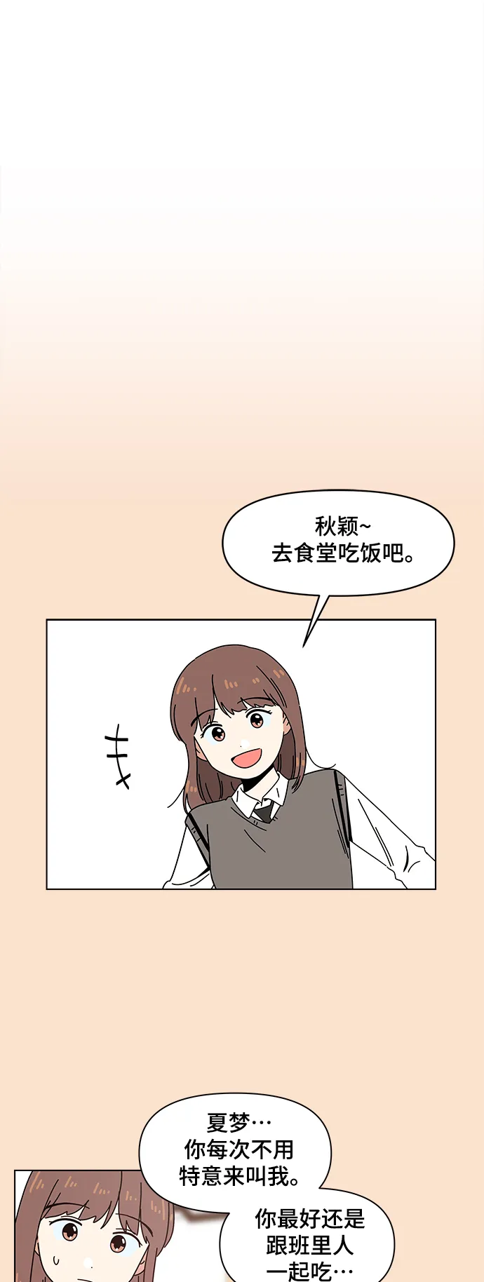 [第85话] 秋之华（25） 第25页