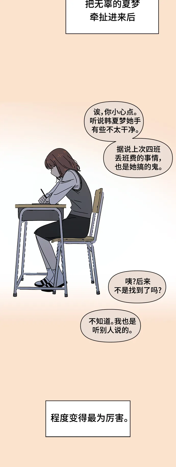 [第85话] 秋之华（25） 第27页