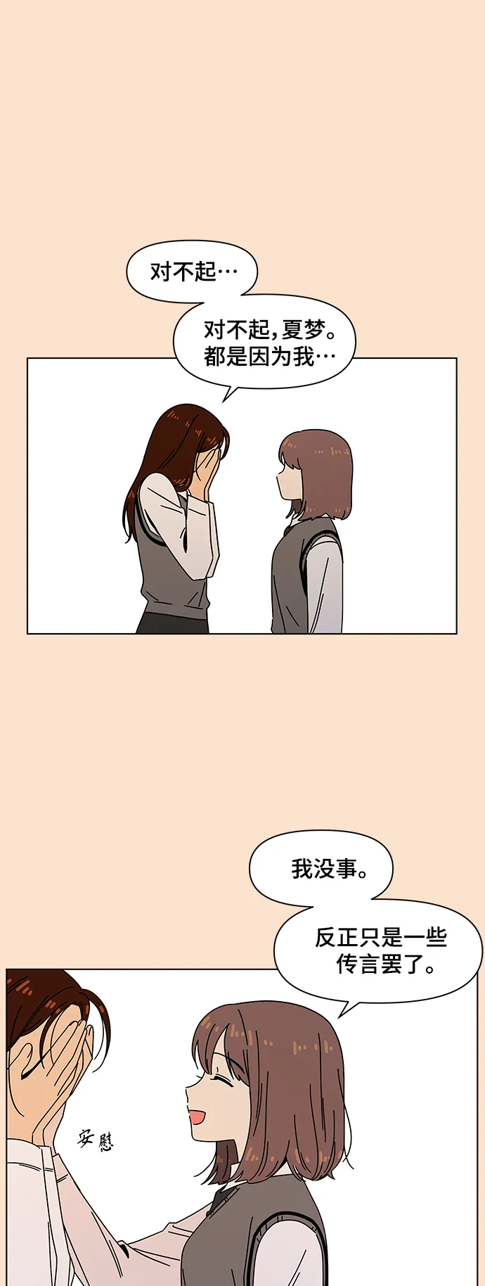 [第85话] 秋之华（25） 第28页