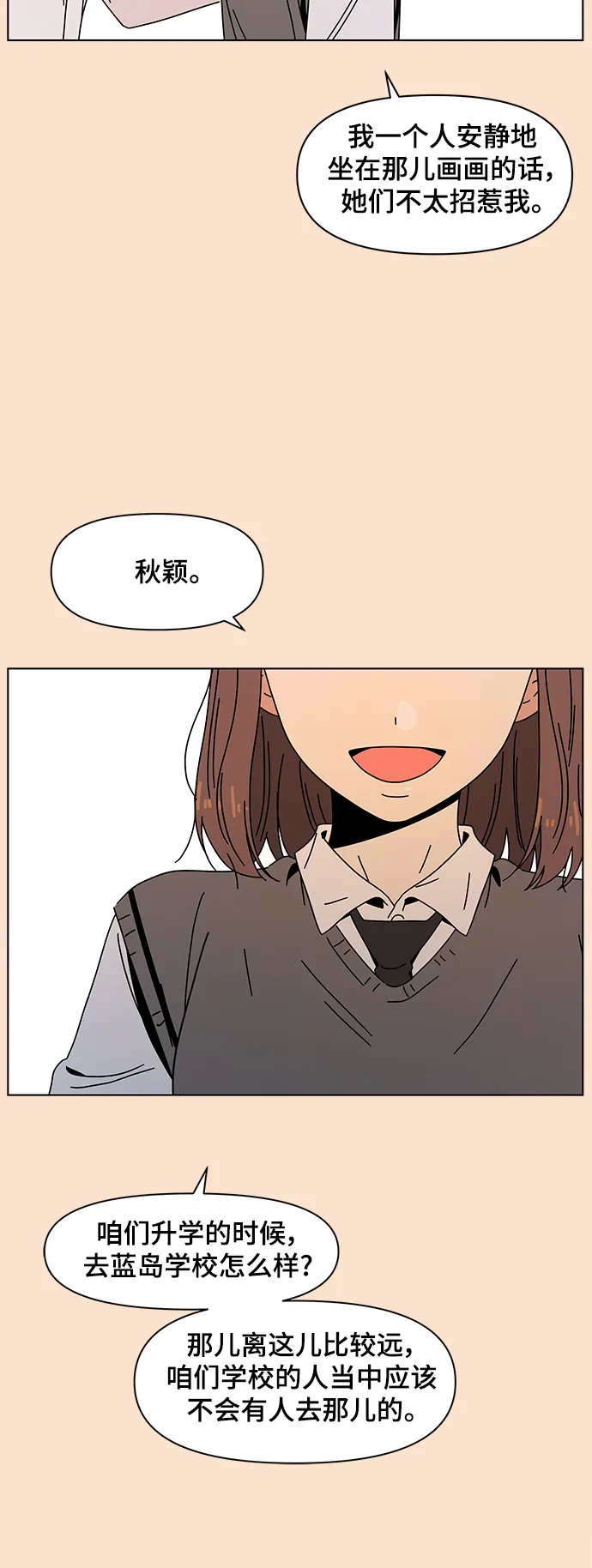[第85话] 秋之华（25） 第29页