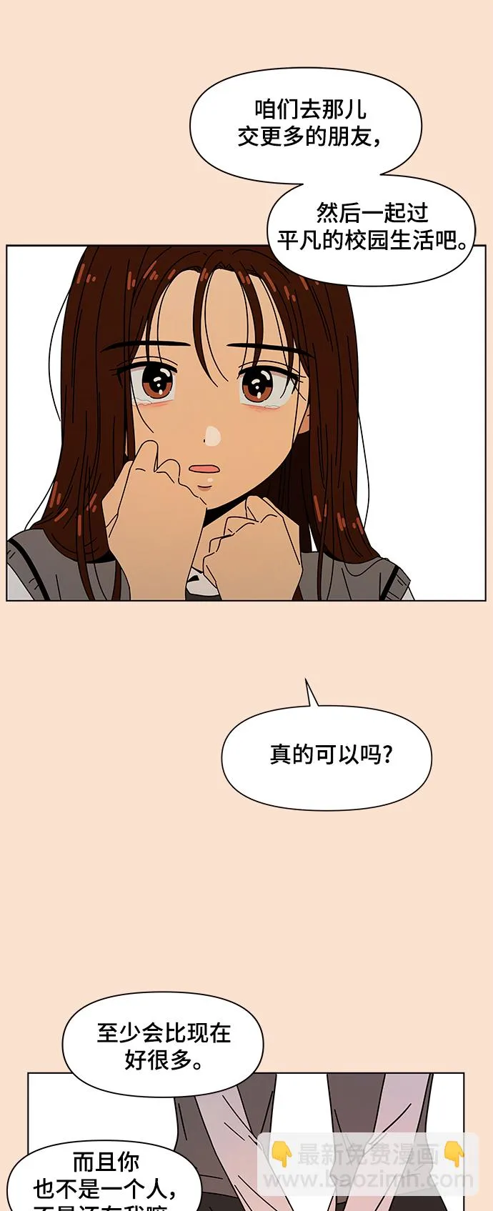 [第85话] 秋之华（25） 第30页