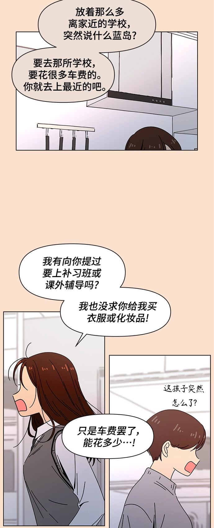 [第85话] 秋之华（25） 第32页