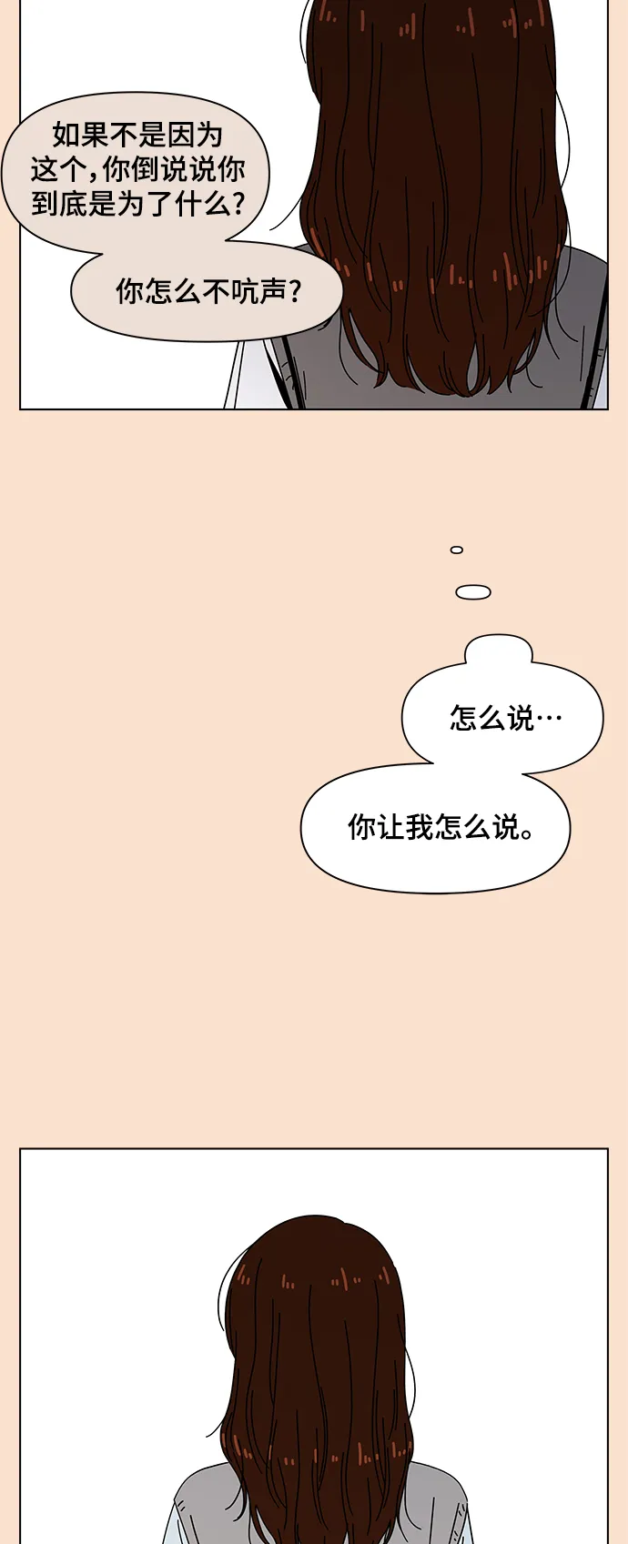 [第85话] 秋之华（25） 第34页