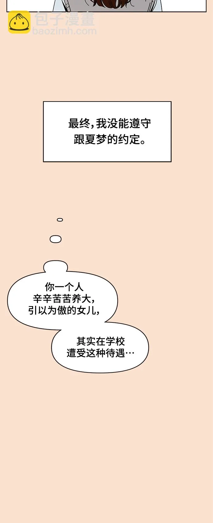 [第85话] 秋之华（25） 第35页