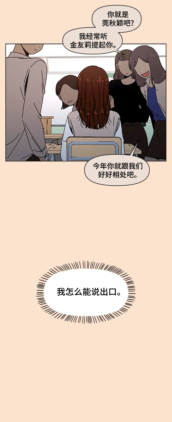 [第85话] 秋之华（25） 第36页
