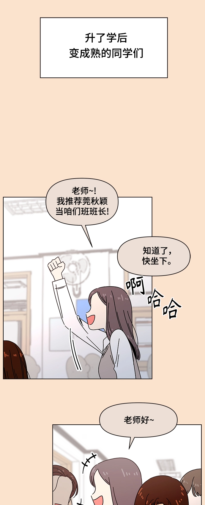[第85话] 秋之华（25） 第37页