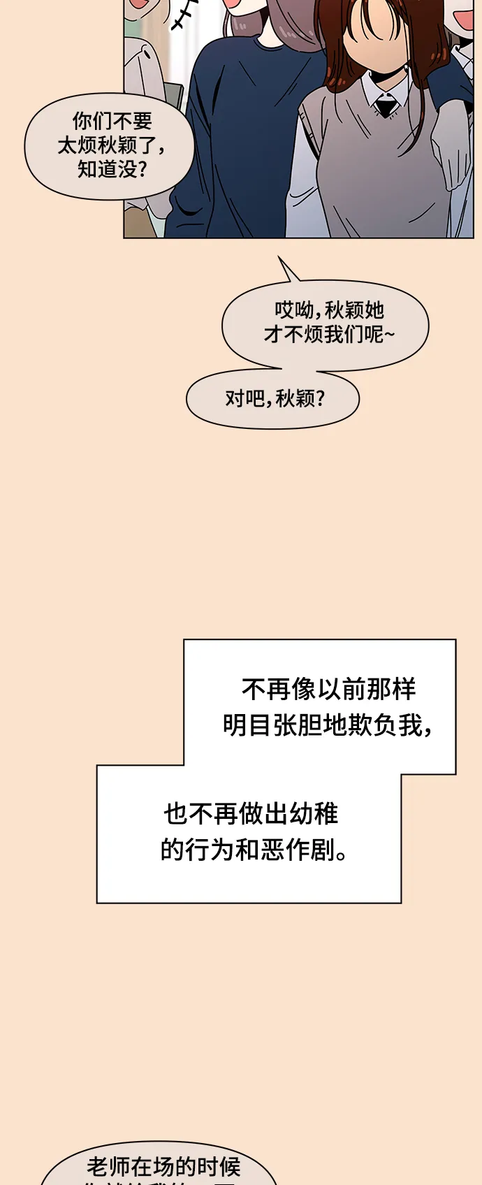 [第85话] 秋之华（25） 第38页