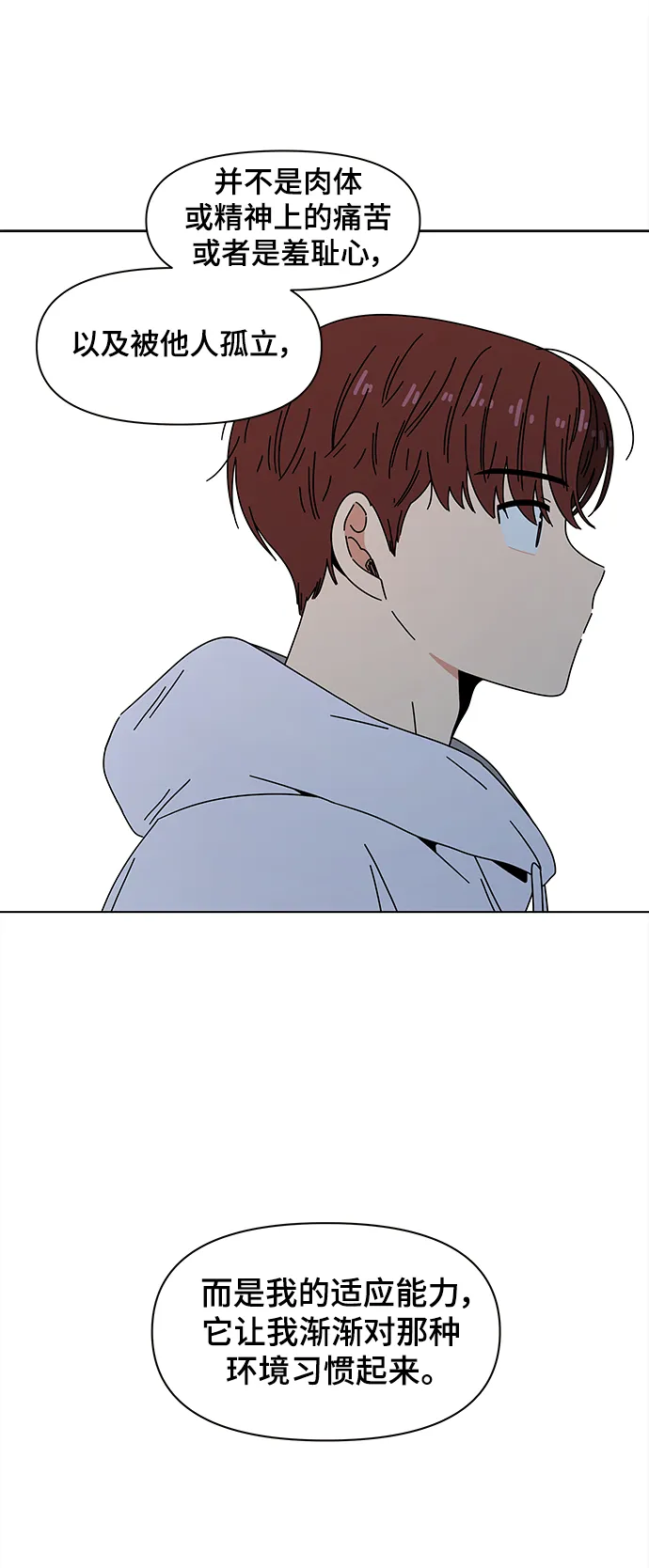 [第85话] 秋之华（25） 第42页