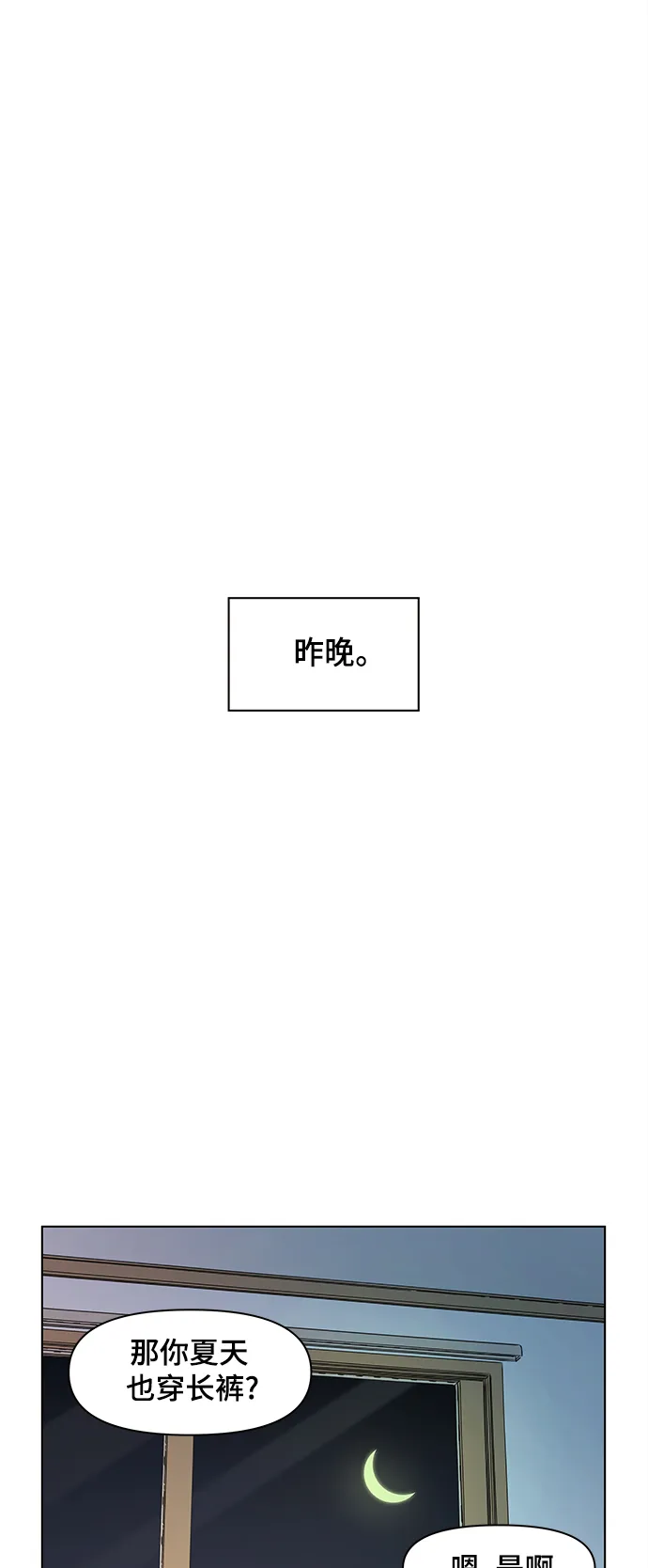 [第86话] 秋之华（26） 第2页
