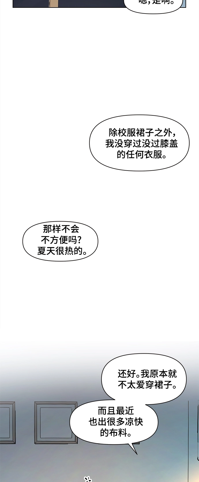 [第86话] 秋之华（26） 第3页