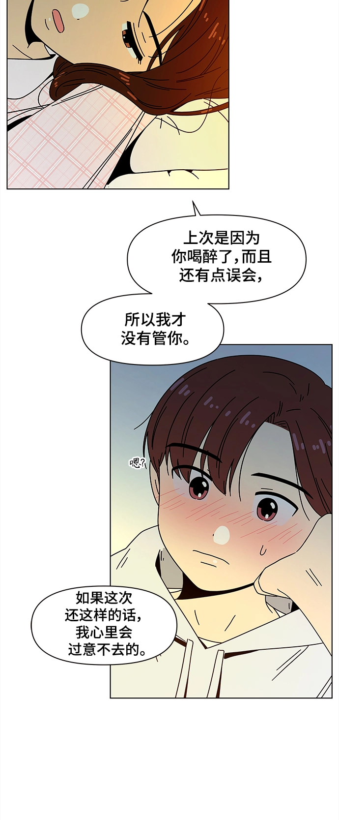 [第86话] 秋之华（26） 第5页