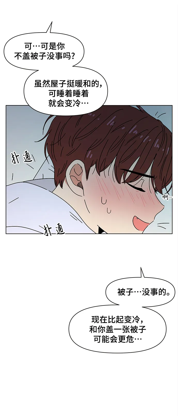 [第86话] 秋之华（26） 第12页