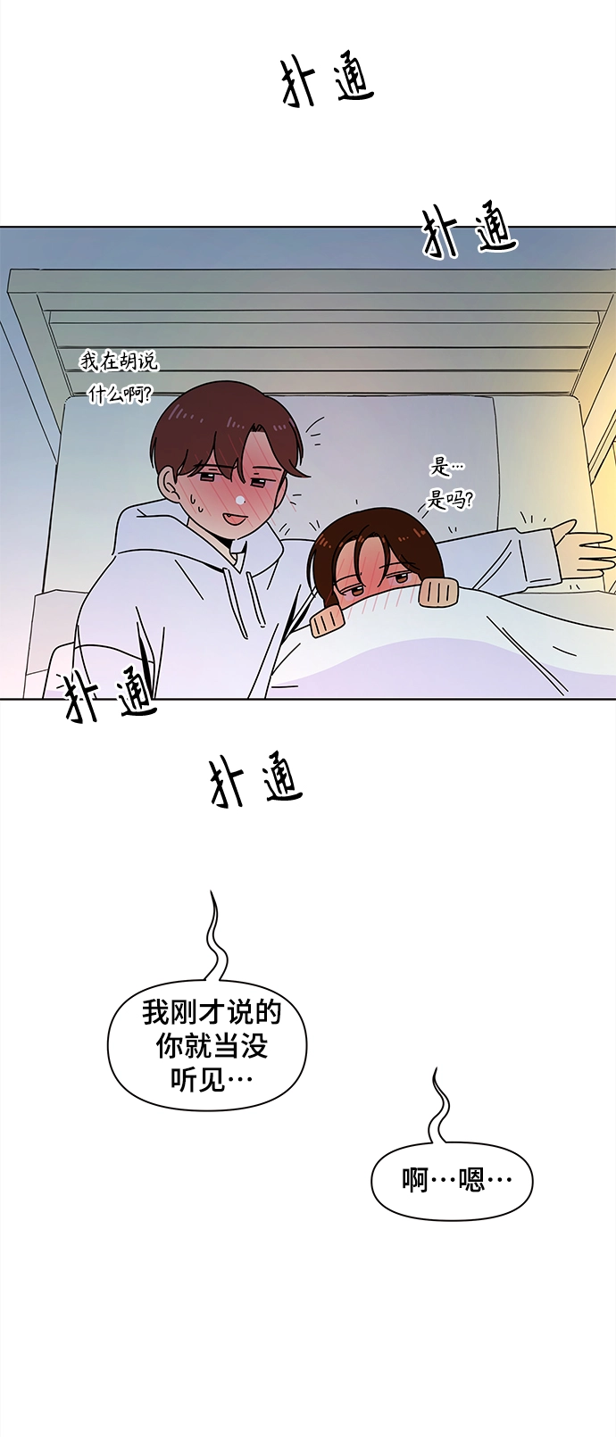 [第86话] 秋之华（26） 第13页