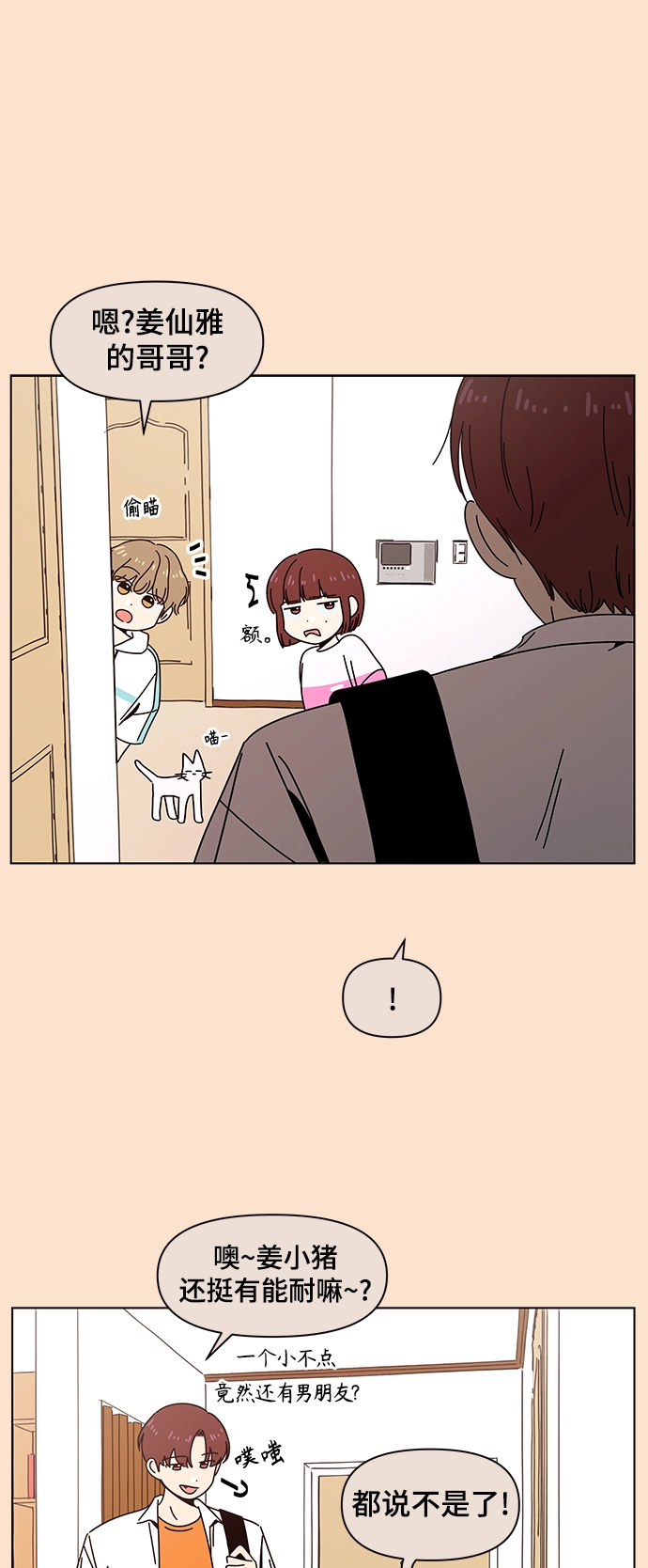 [第86话] 秋之华（26） 第20页