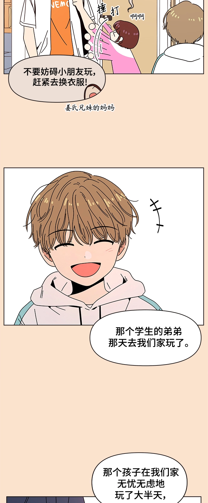 [第86话] 秋之华（26） 第21页