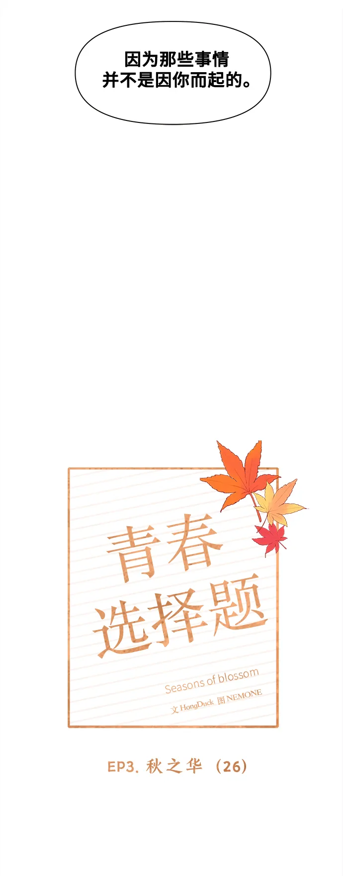 [第86话] 秋之华（26） 第30页