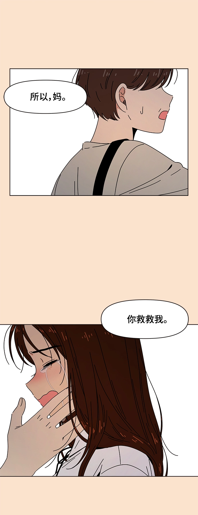 [第86话] 秋之华（26） 第36页