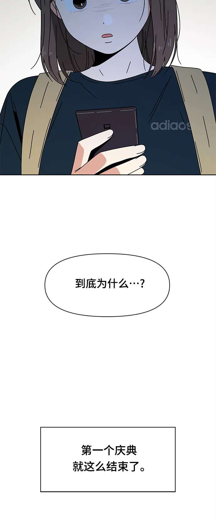 [第86话] 秋之华（26） 第52页