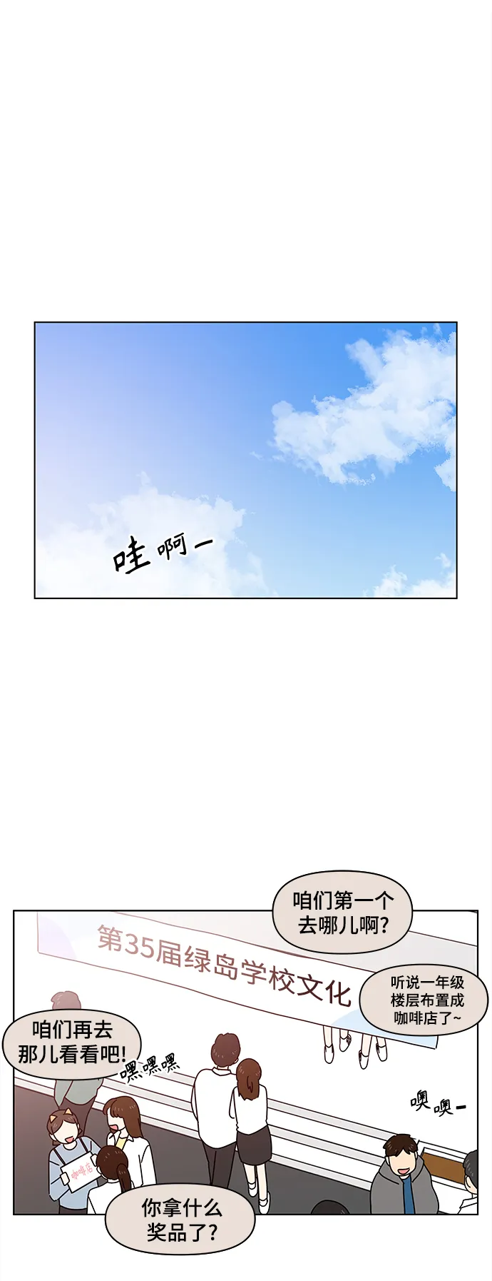 [第86话] 秋之华（26） 第53页
