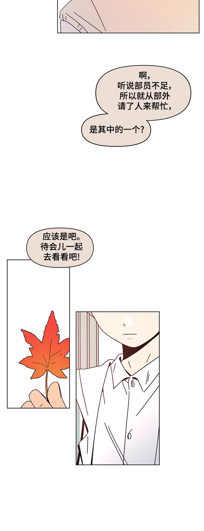 [第86话] 秋之华（26） 第55页