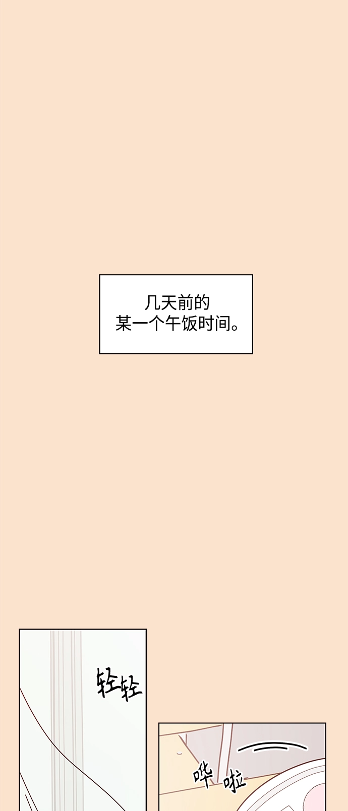 [第87话] 秋之华（27） 第2页