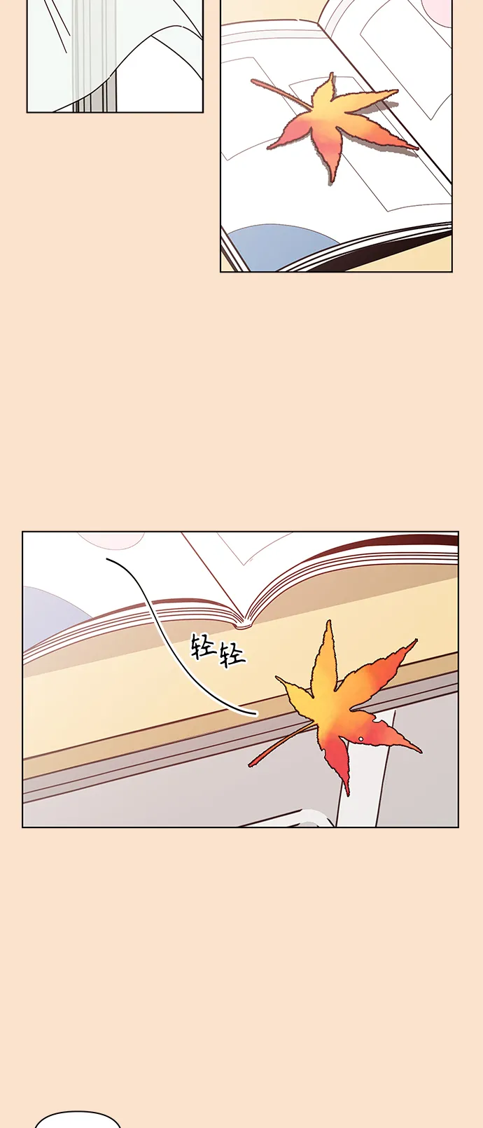 [第87话] 秋之华（27） 第3页