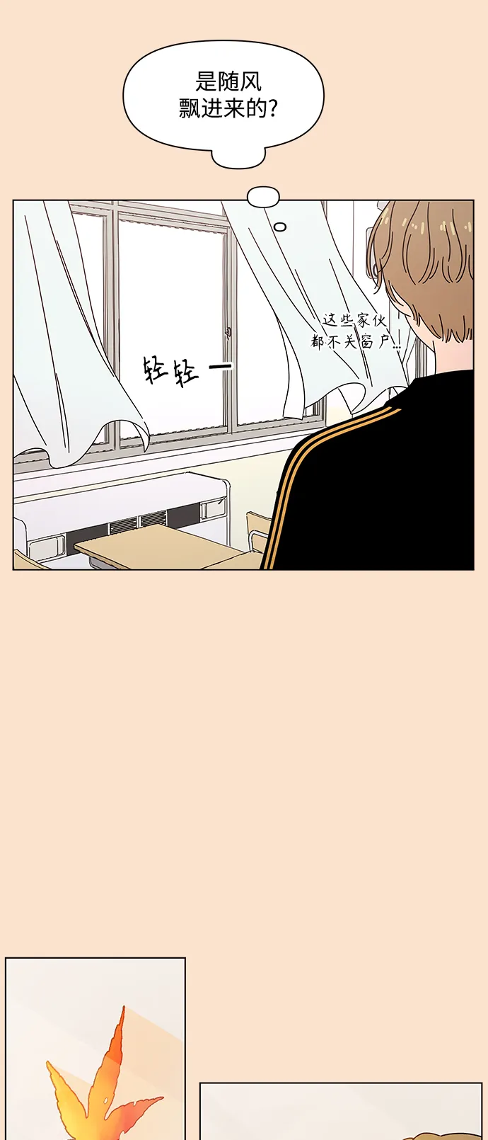 [第87话] 秋之华（27） 第6页