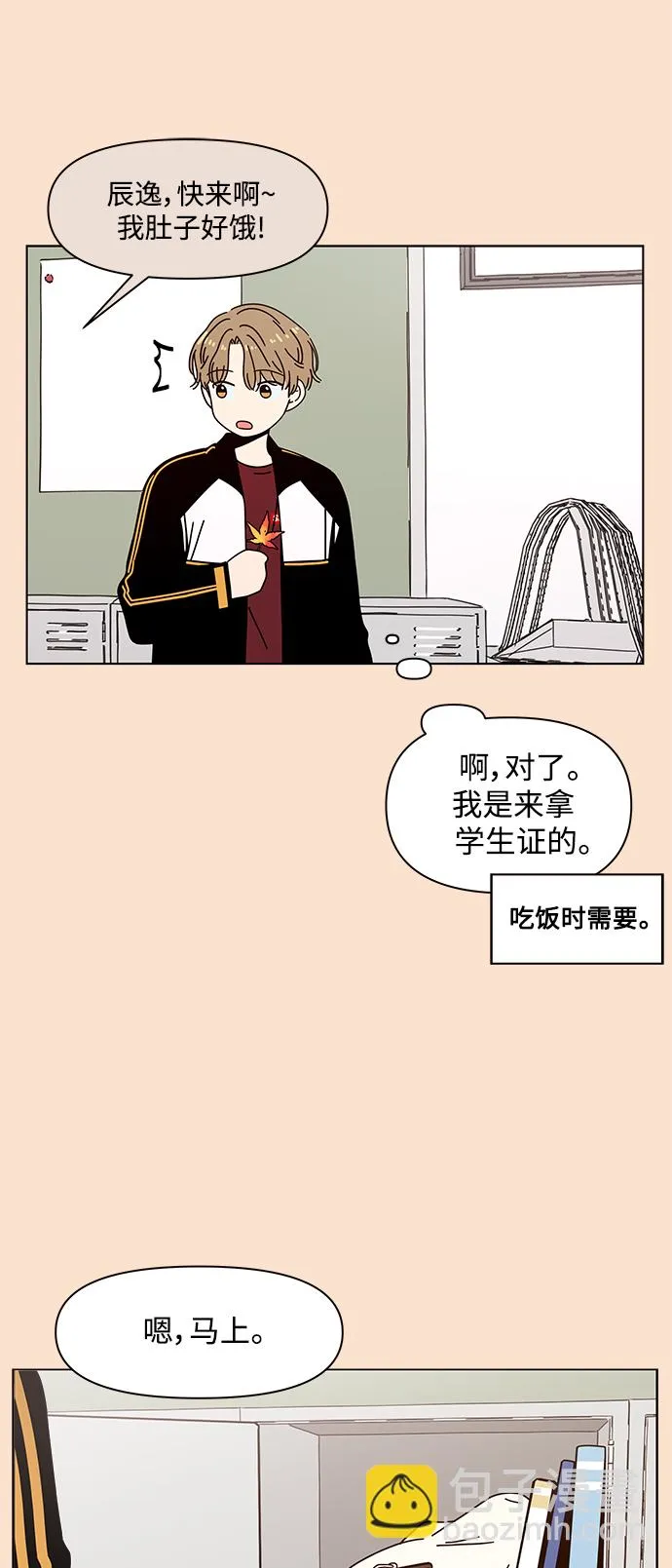 [第87话] 秋之华（27） 第8页