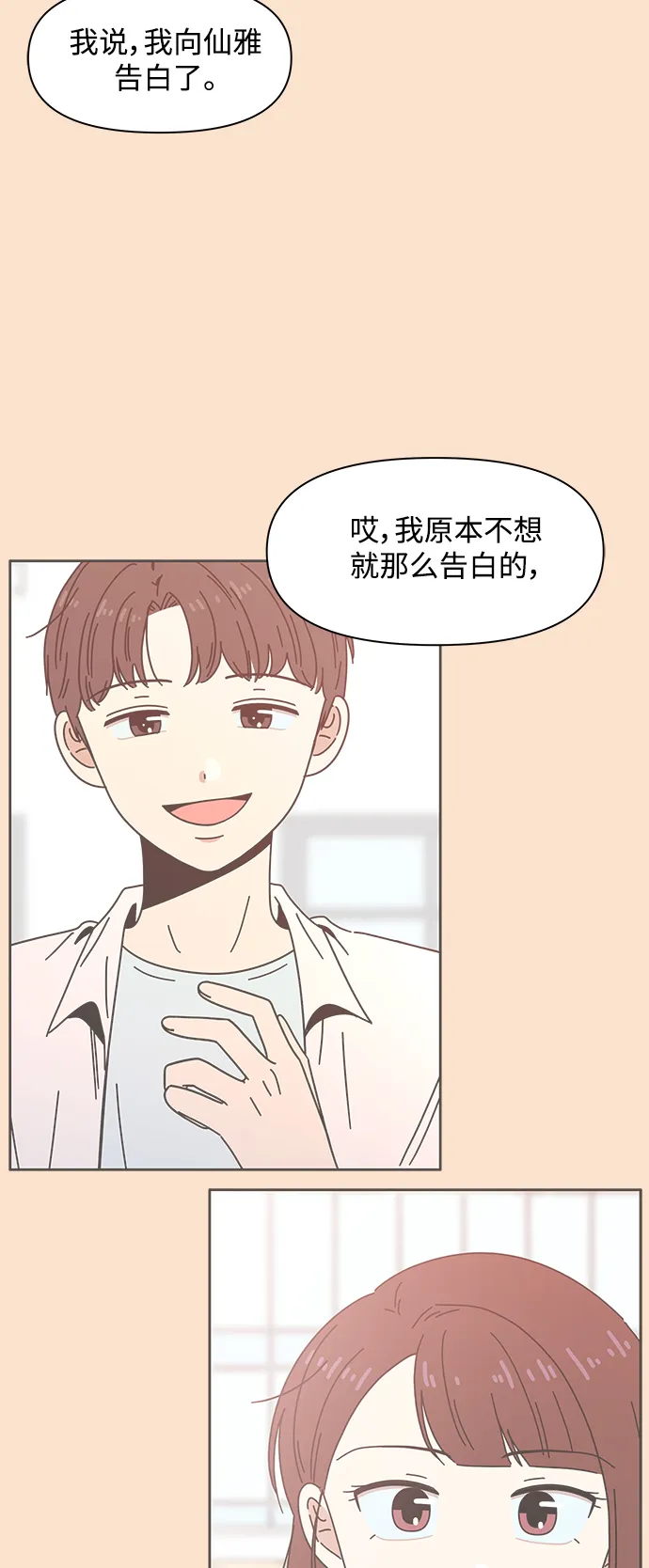 [第87话] 秋之华（27） 第18页
