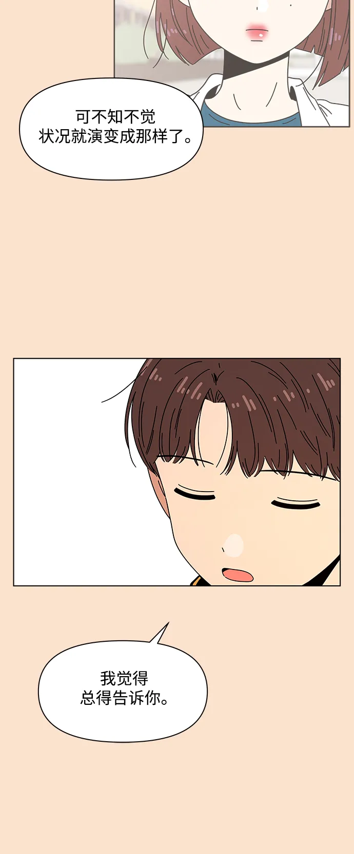 [第87话] 秋之华（27） 第19页