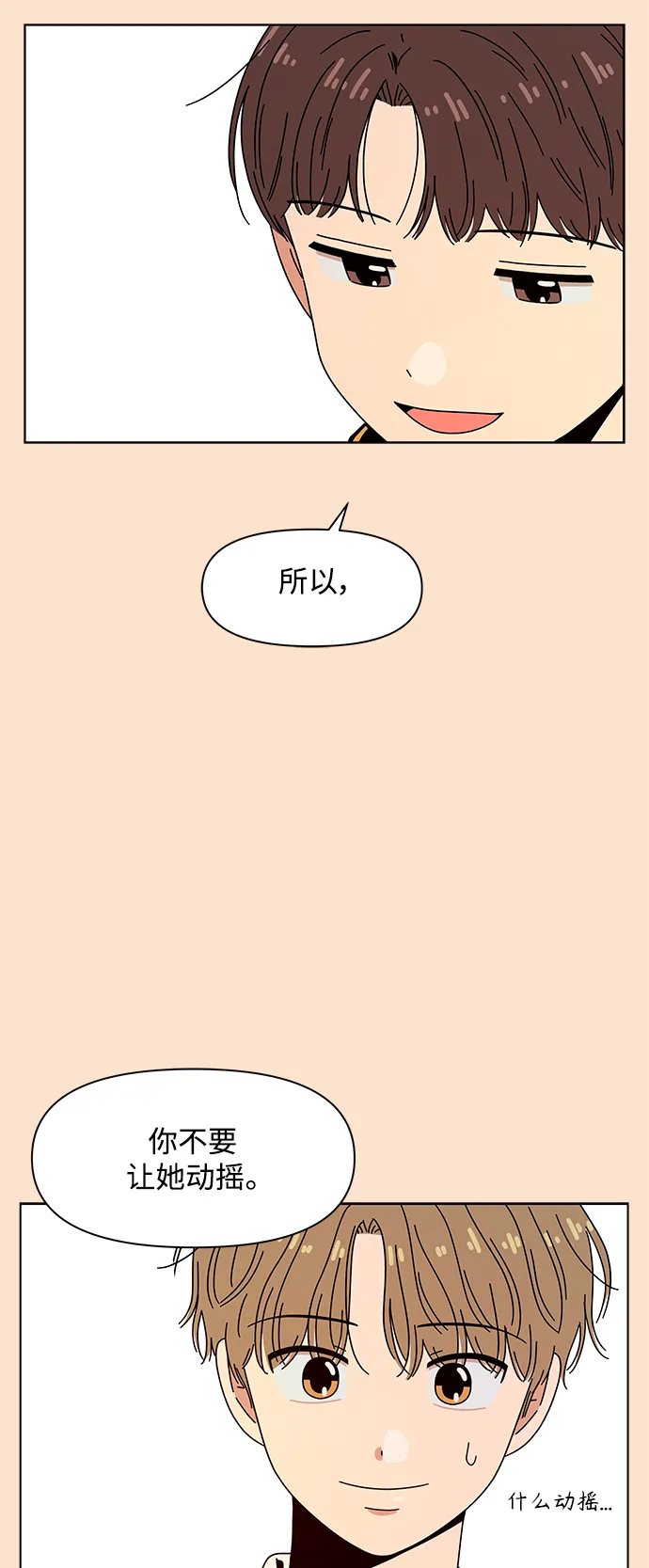 [第87话] 秋之华（27） 第20页