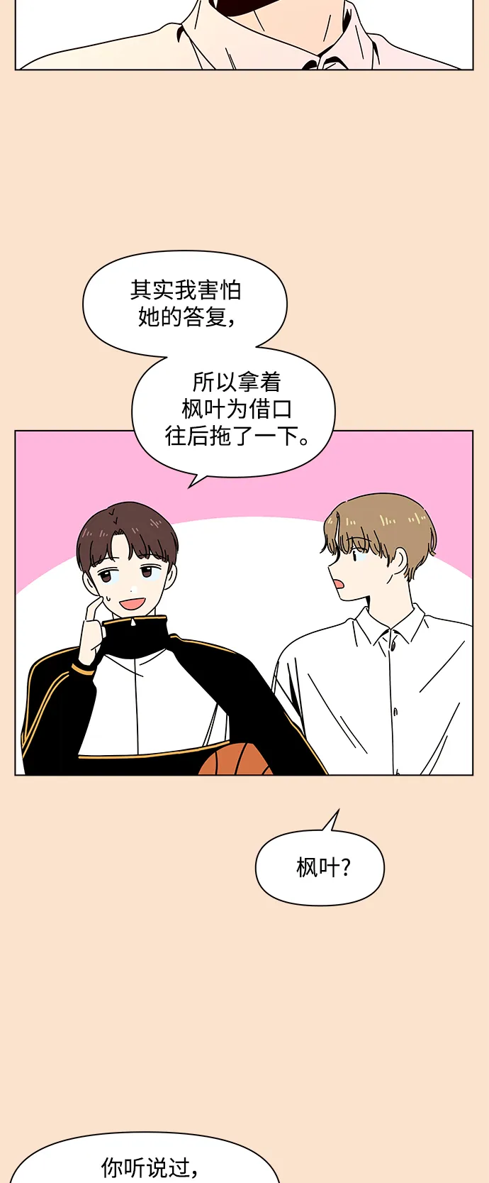 [第87话] 秋之华（27） 第21页