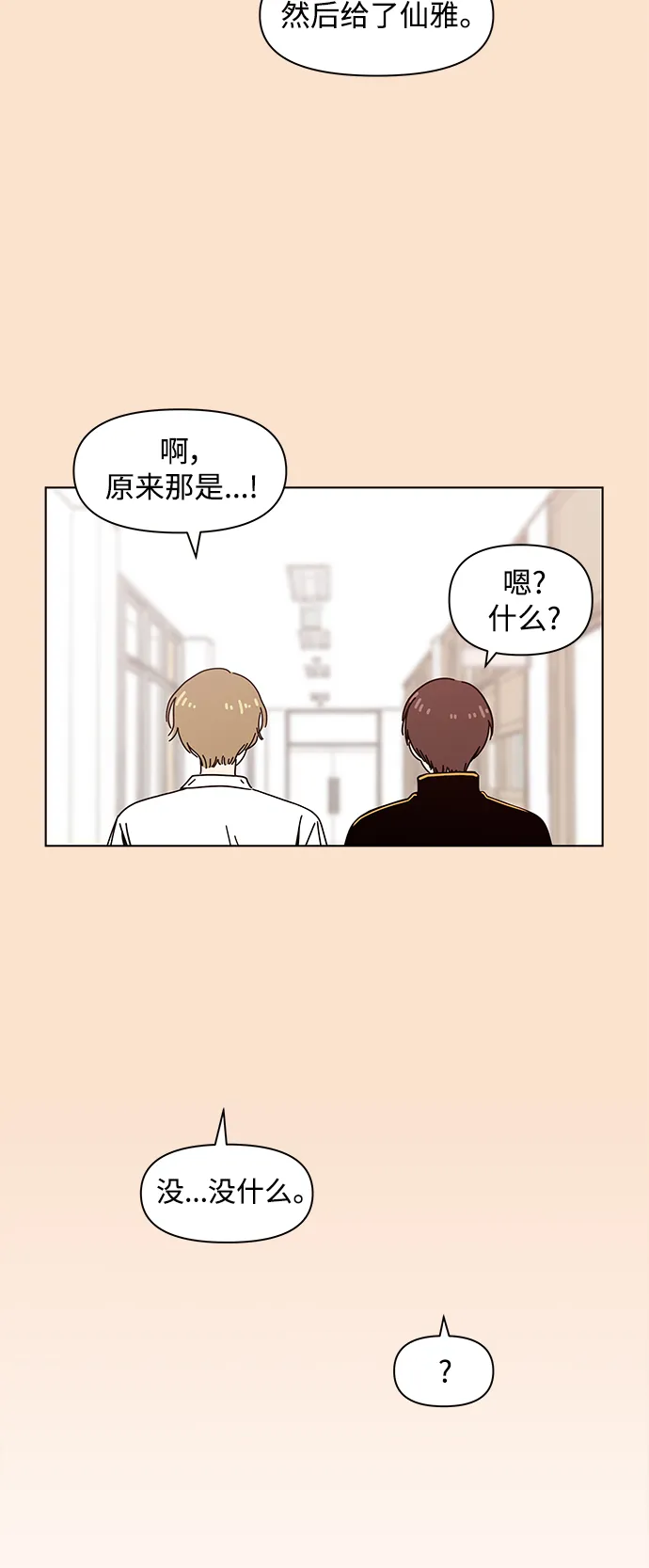 [第87话] 秋之华（27） 第23页