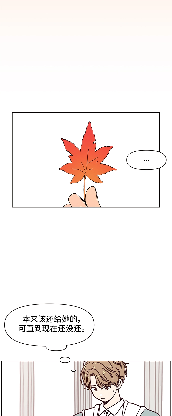 [第87话] 秋之华（27） 第24页