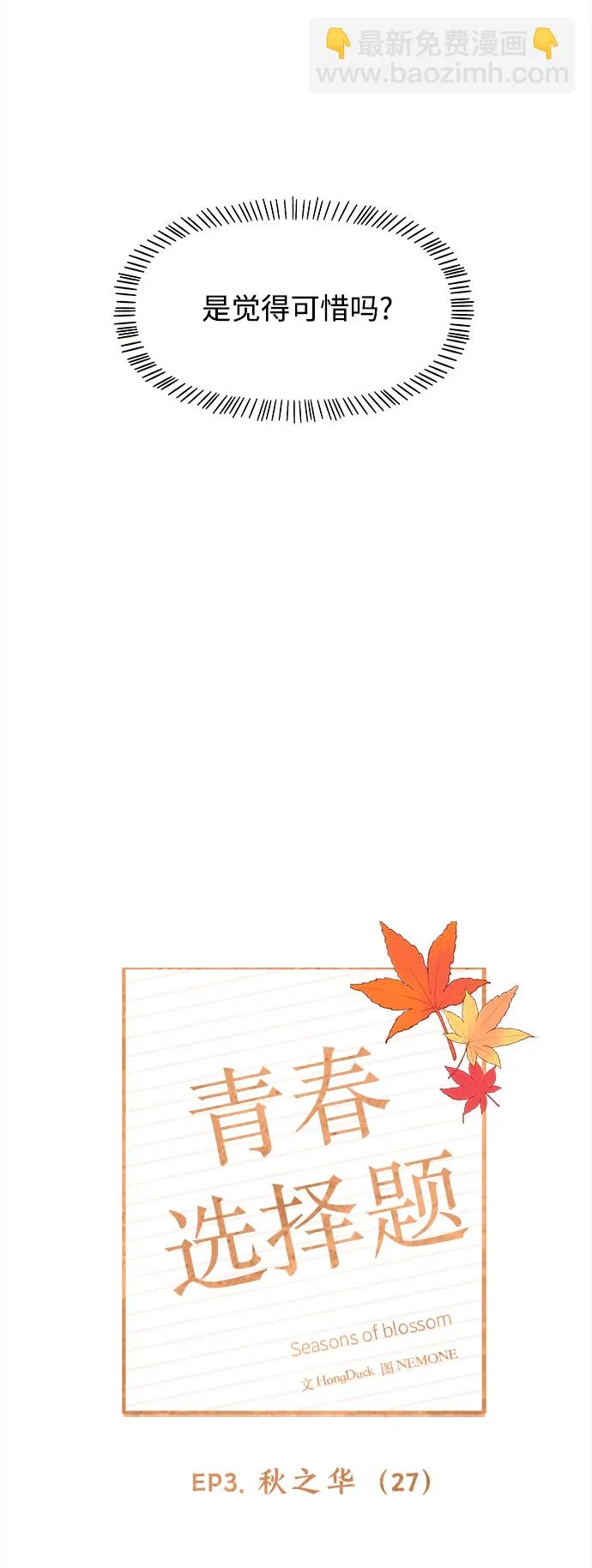 [第87话] 秋之华（27） 第27页