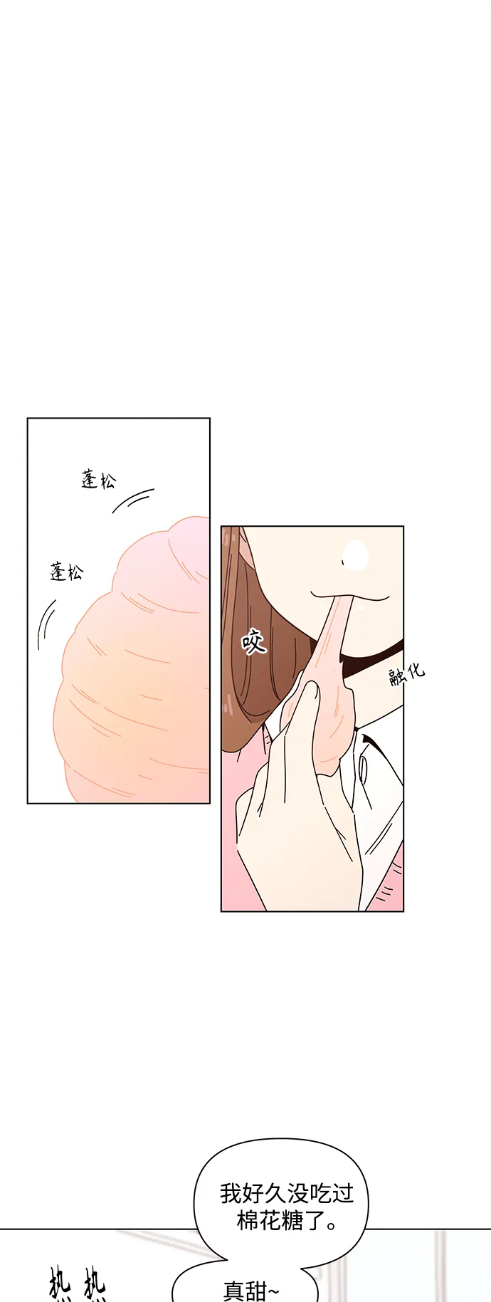 [第87话] 秋之华（27） 第28页