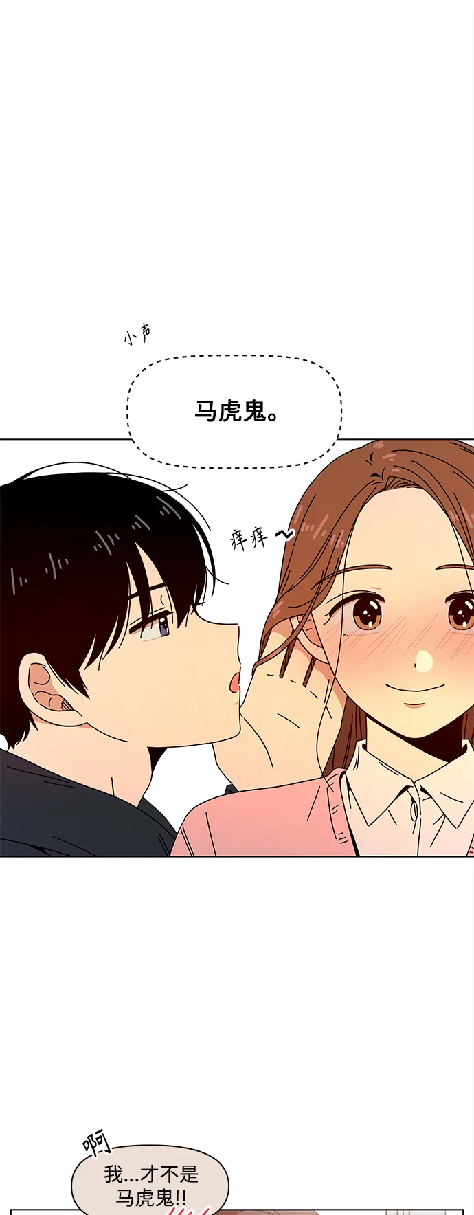 [第87话] 秋之华（27） 第31页