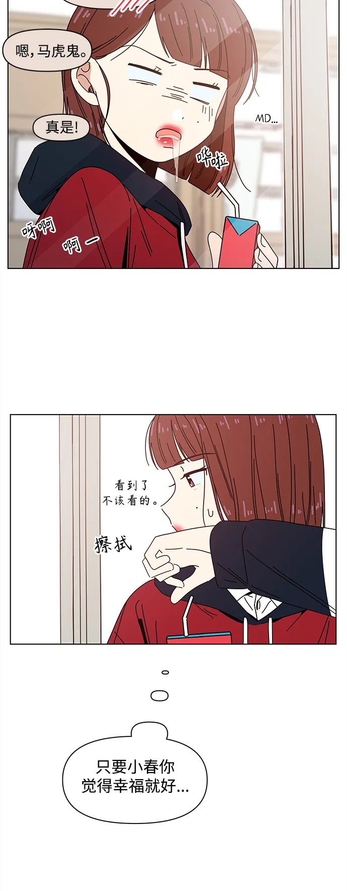 [第87话] 秋之华（27） 第32页